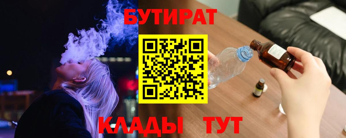 БУТИРАТ GHB  Вход с VPN  БУТИРАТ  Советская Гавань 