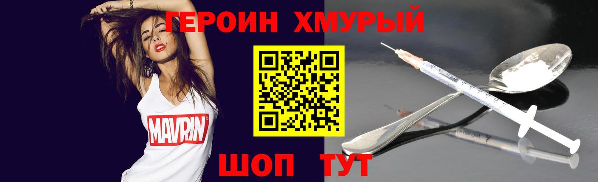 Советская Гавань  Героин Афган  ГЕРОИН  Вход с VPN 