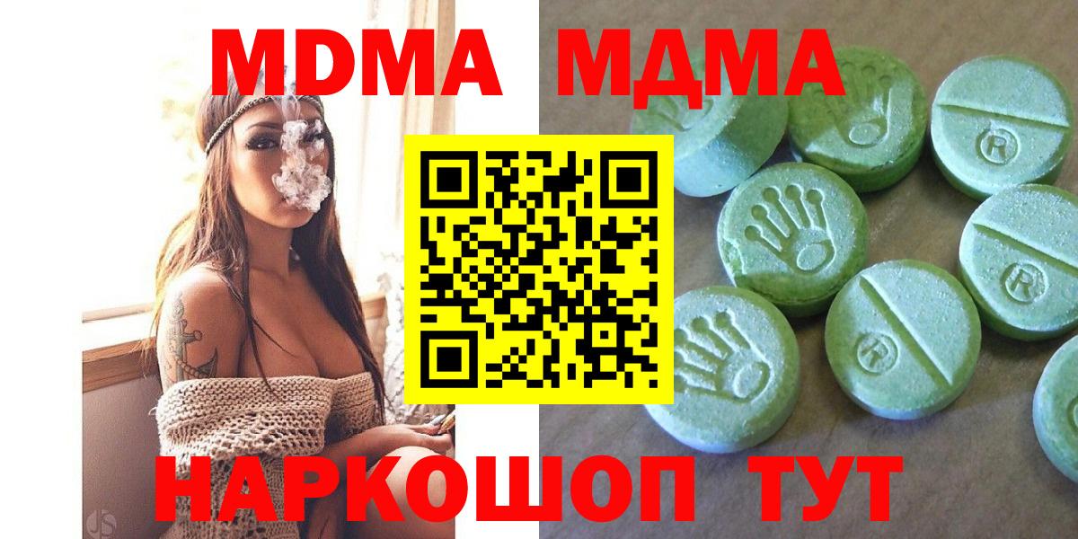 Советская Гавань  МДМА Molly  MDMA  МДМА crystal  Вход с VPN 