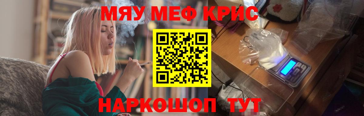 Меф мяу мяу кристаллы Советская Гавань
