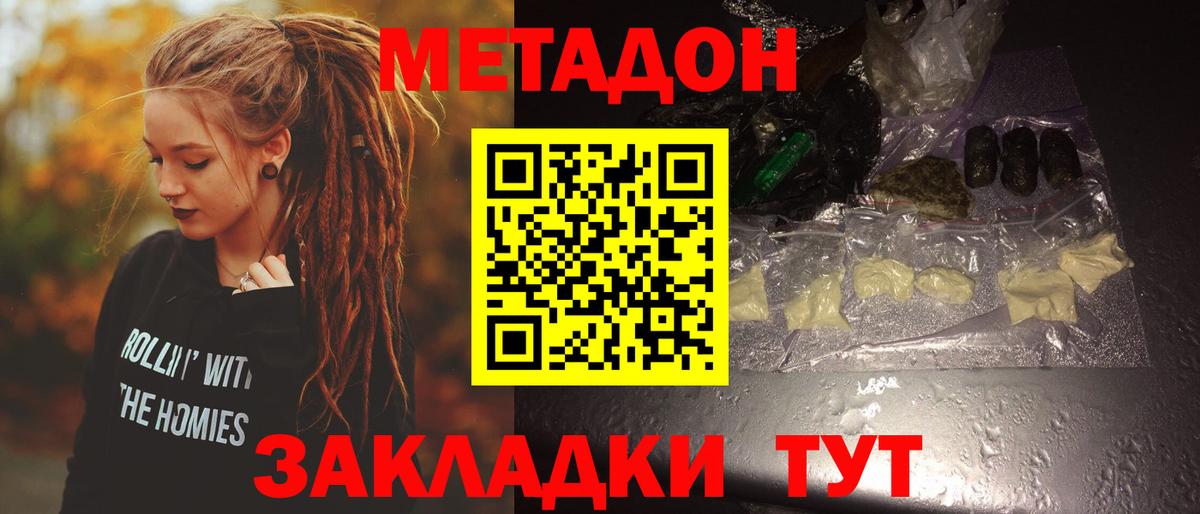 МЕТАДОН кристалл  Вход с VPN  Советская Гавань 